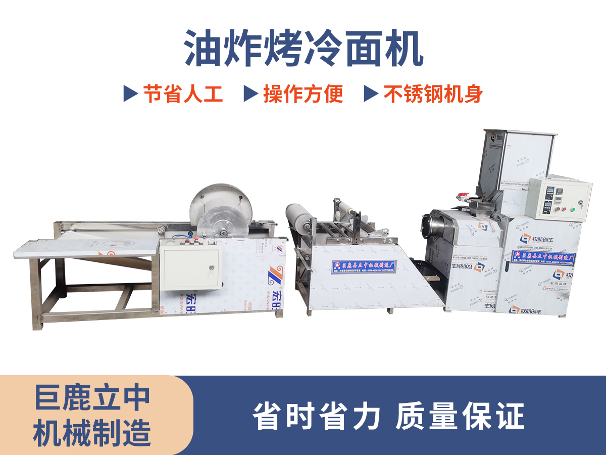 油炸烤冷面机