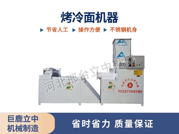 烤冷面设备
